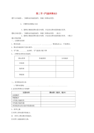 七年级地理上册《4.2 气温和降水》学案（无答案）（新版）湘教版-（新版）湘教版初中七年级上册地理学案