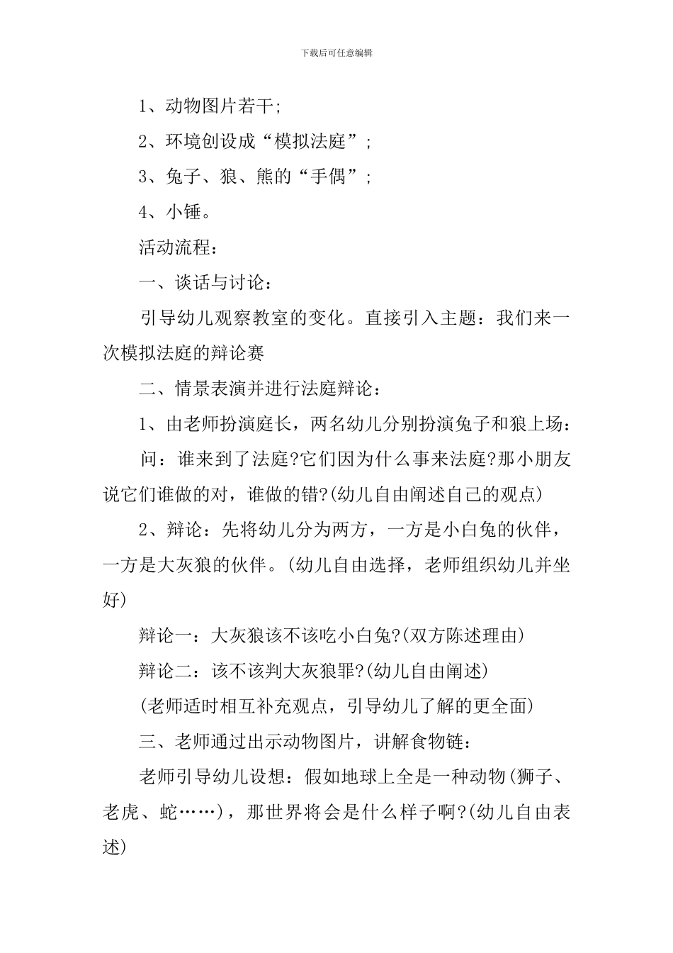 多彩的秋天大班教案_第3页