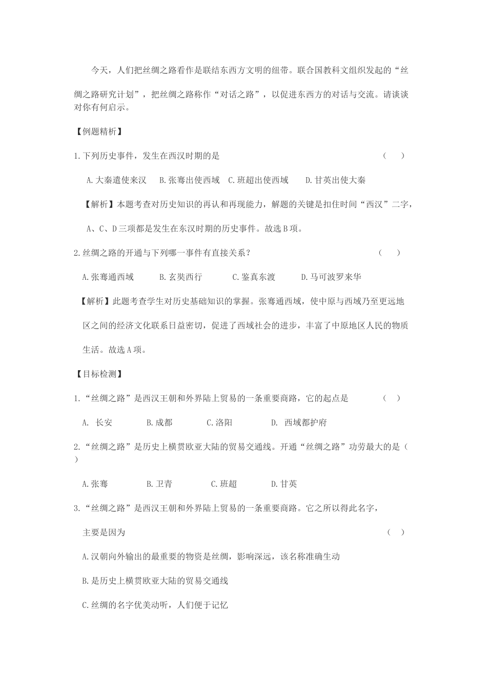 七年级历史上册 第13课 两汉时期的对外交流导学案 川教版_第2页