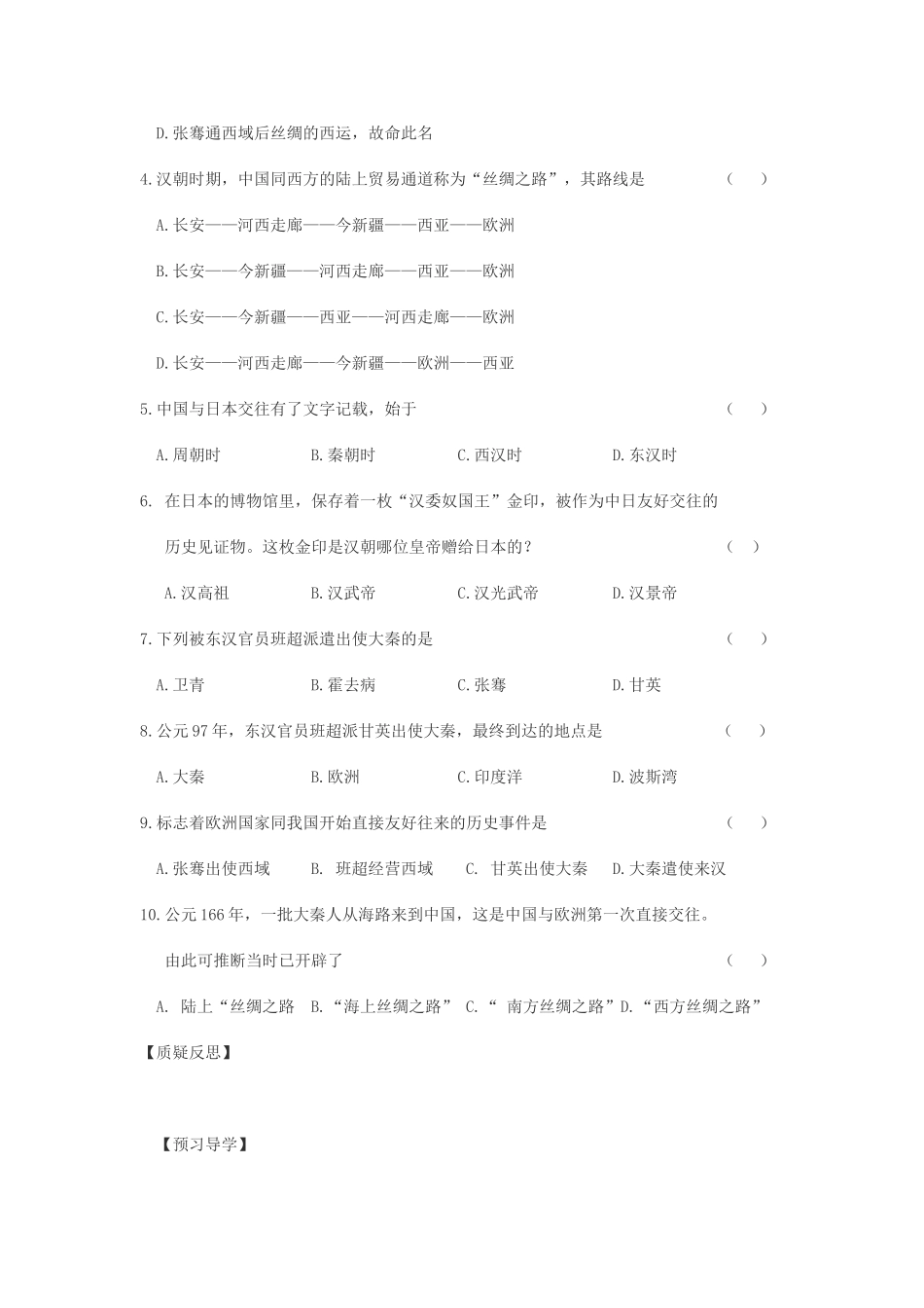 七年级历史上册 第13课 两汉时期的对外交流导学案 川教版_第3页