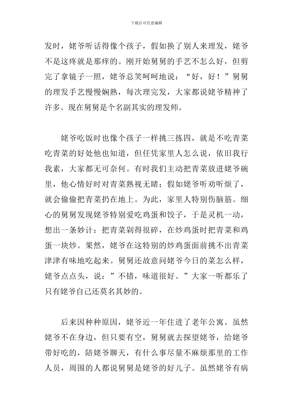 关爱老人社会实践感想_第2页