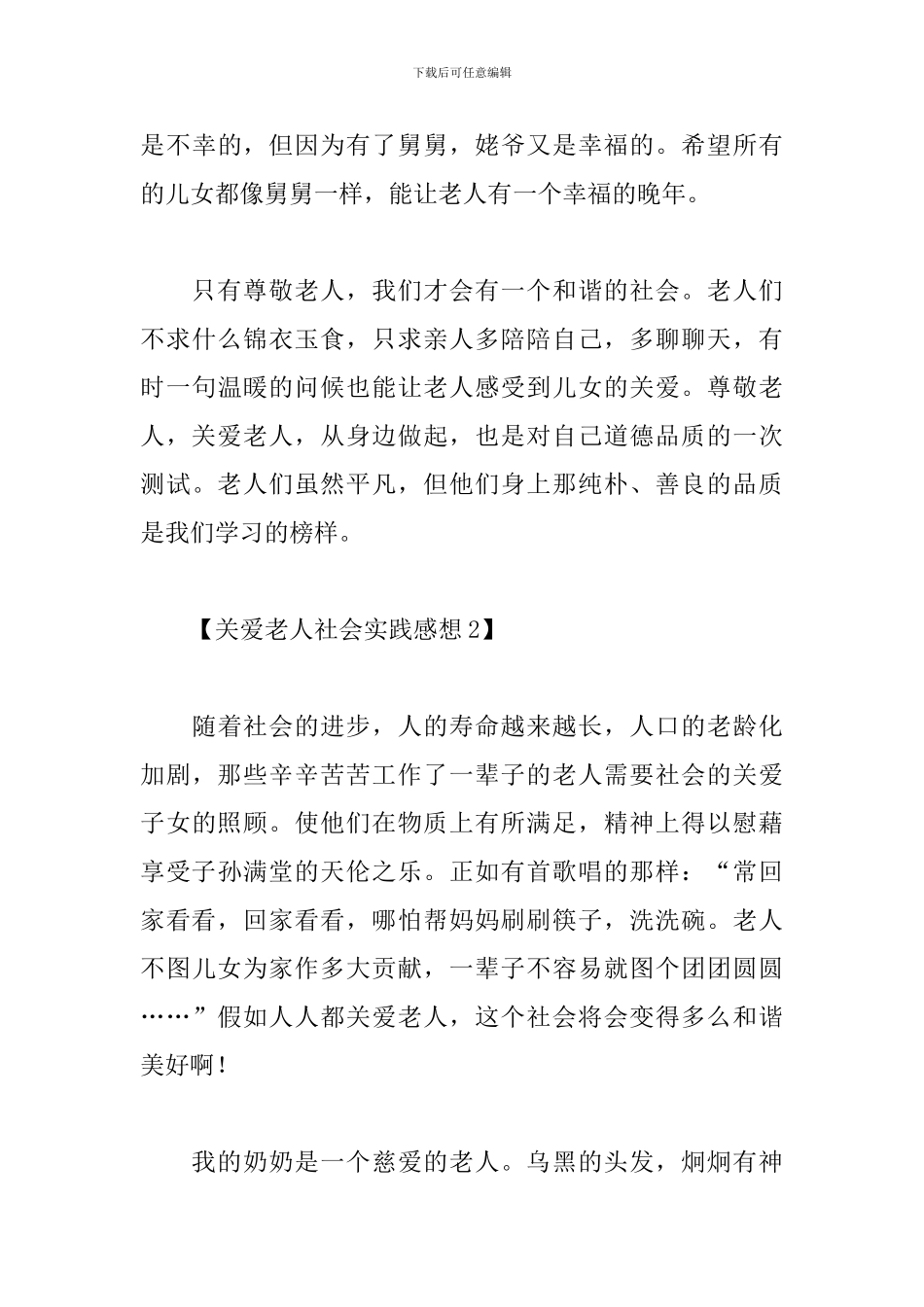 关爱老人社会实践感想_第3页