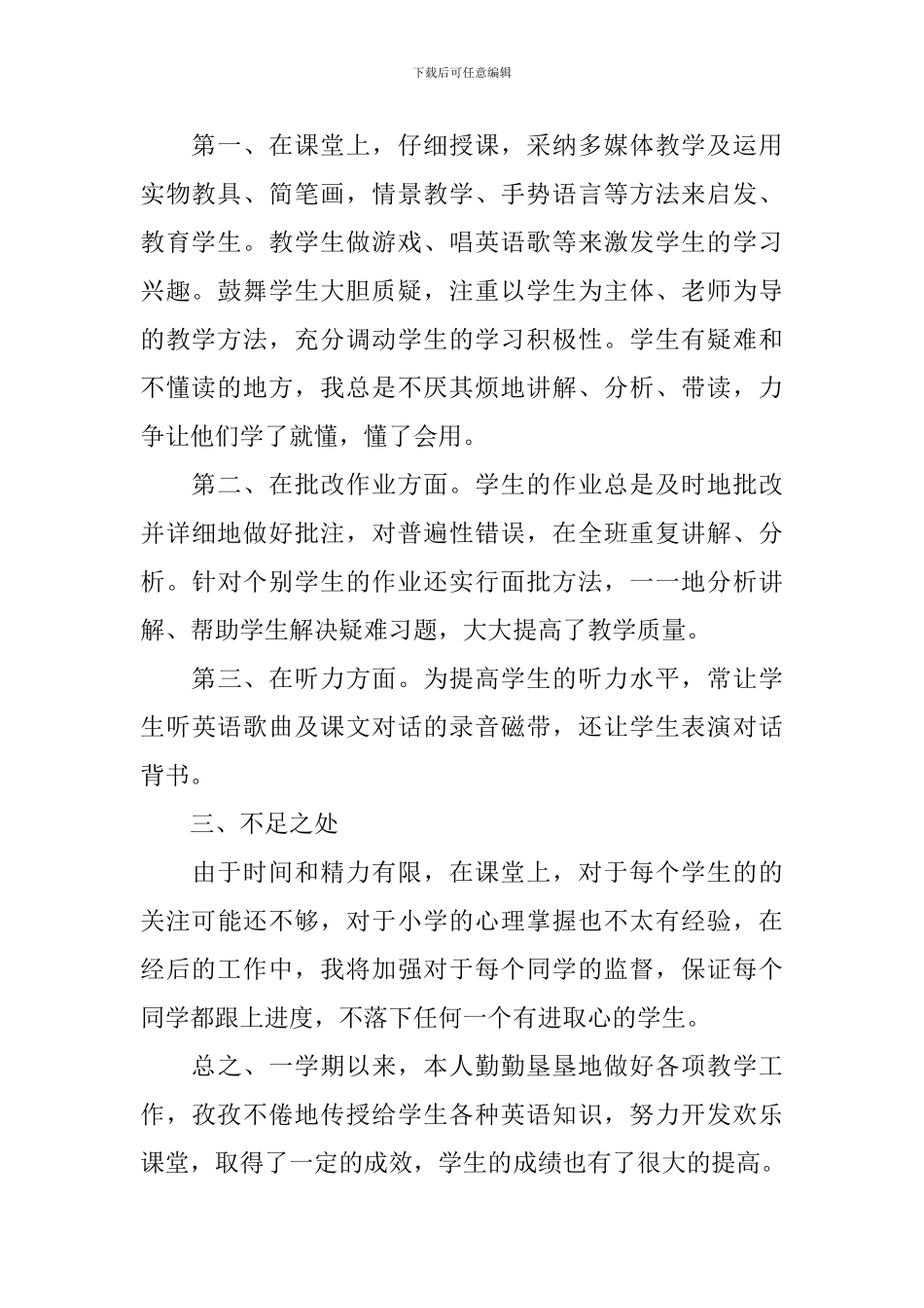 英语教学心得随笔_第2页