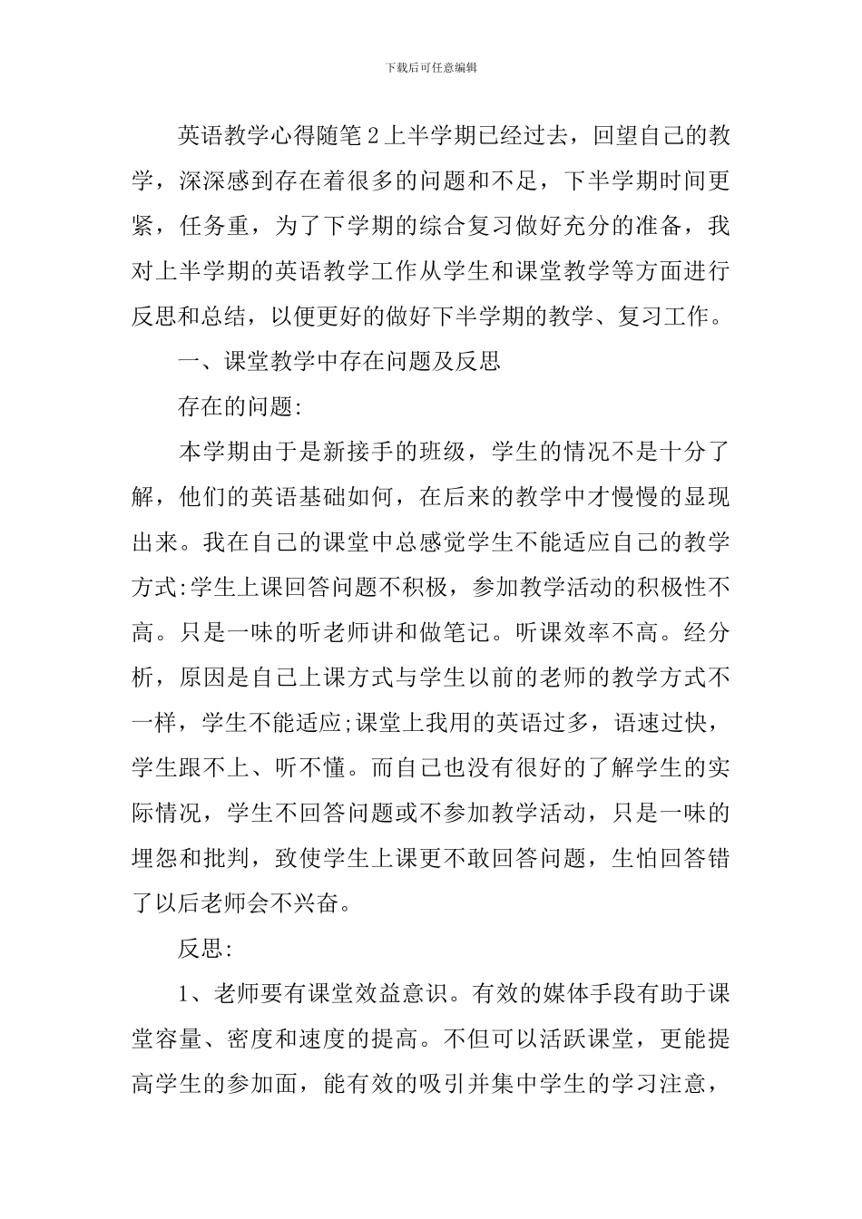 英语教学心得随笔_第3页