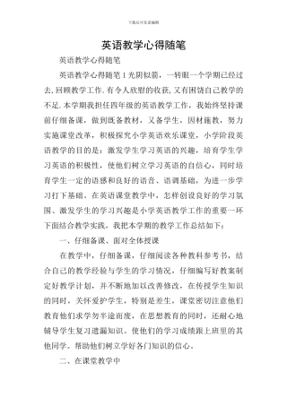 英语教学心得随笔