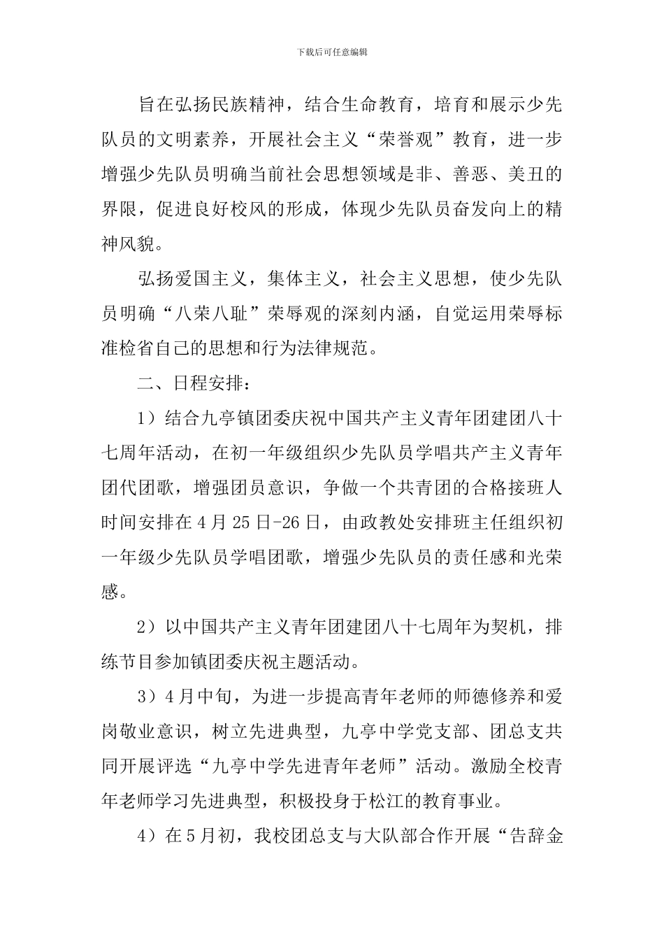 2024五四青年节活动策划书范文案例10篇_第3页