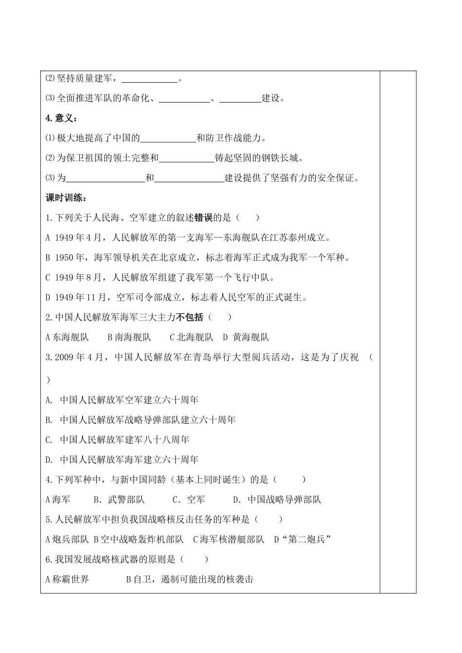 八年级历史第14课人民军队的现代化建设导学案华东师大版_第2页
