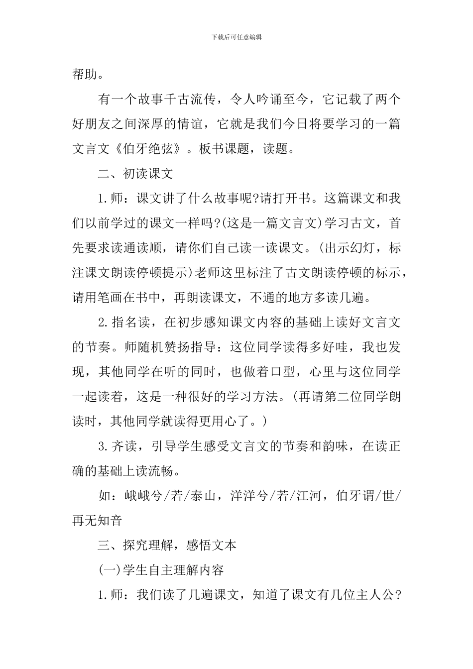 《伯牙绝弦》教学设计_第2页
