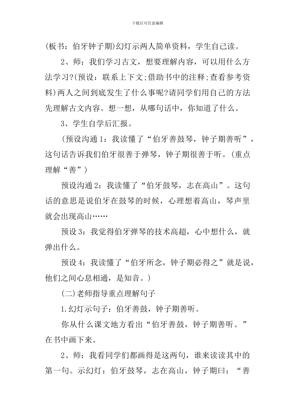 《伯牙绝弦》教学设计_第3页