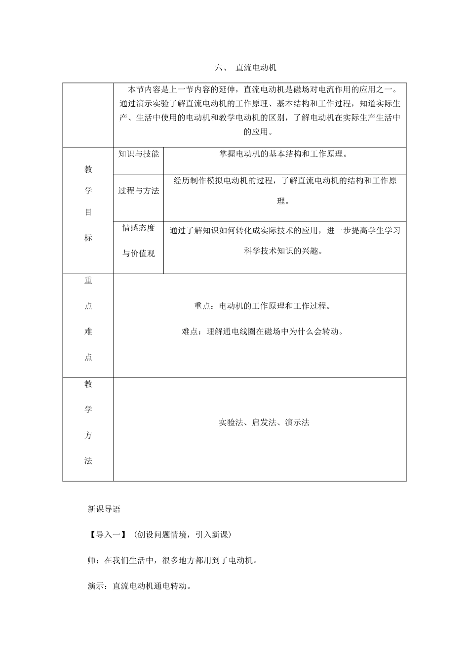 九年级物理全册 14.6直流电动机导学设计 （新版）北师大版-（新版）北师大版初中九年级全册物理学案_第1页