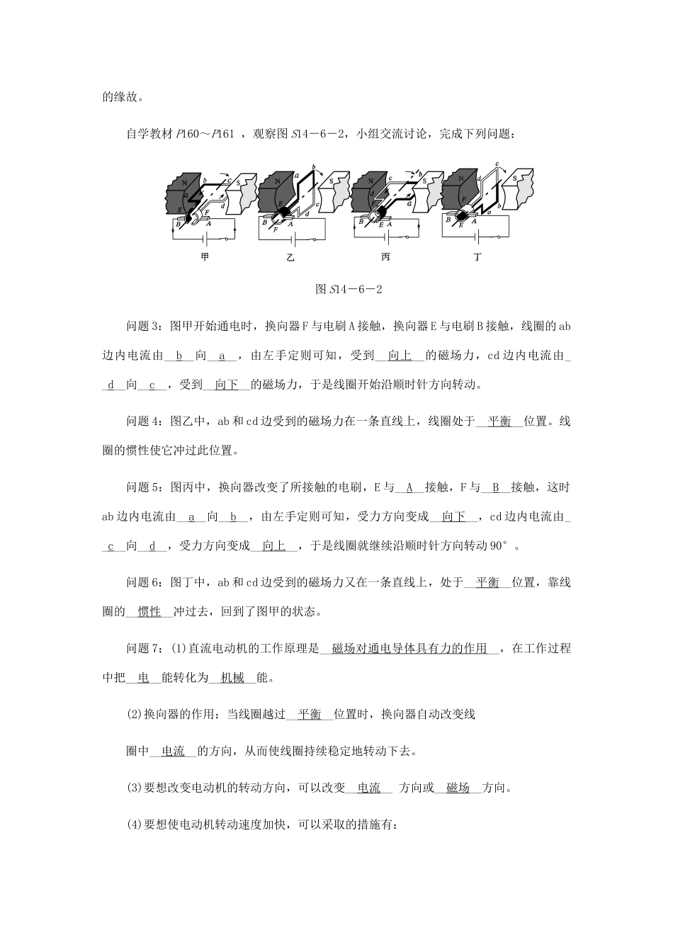 九年级物理全册 14.6直流电动机导学设计 （新版）北师大版-（新版）北师大版初中九年级全册物理学案_第3页