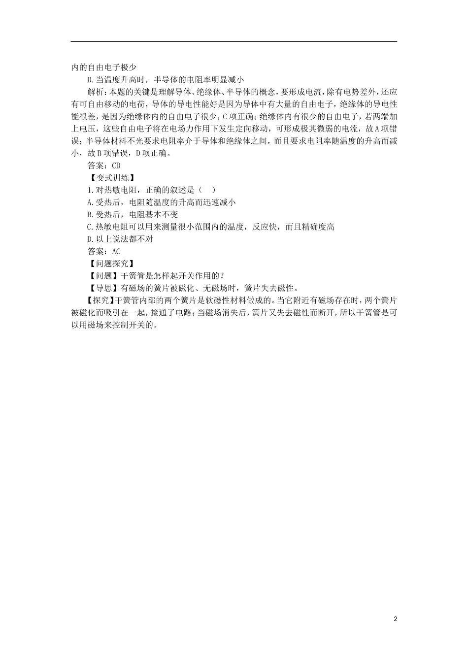 高中物理 第三章 传感器 第二节 传感器及其工作原理预习导学案 粤教版选修3-2-粤教版高二选修3-2物理学案_第2页