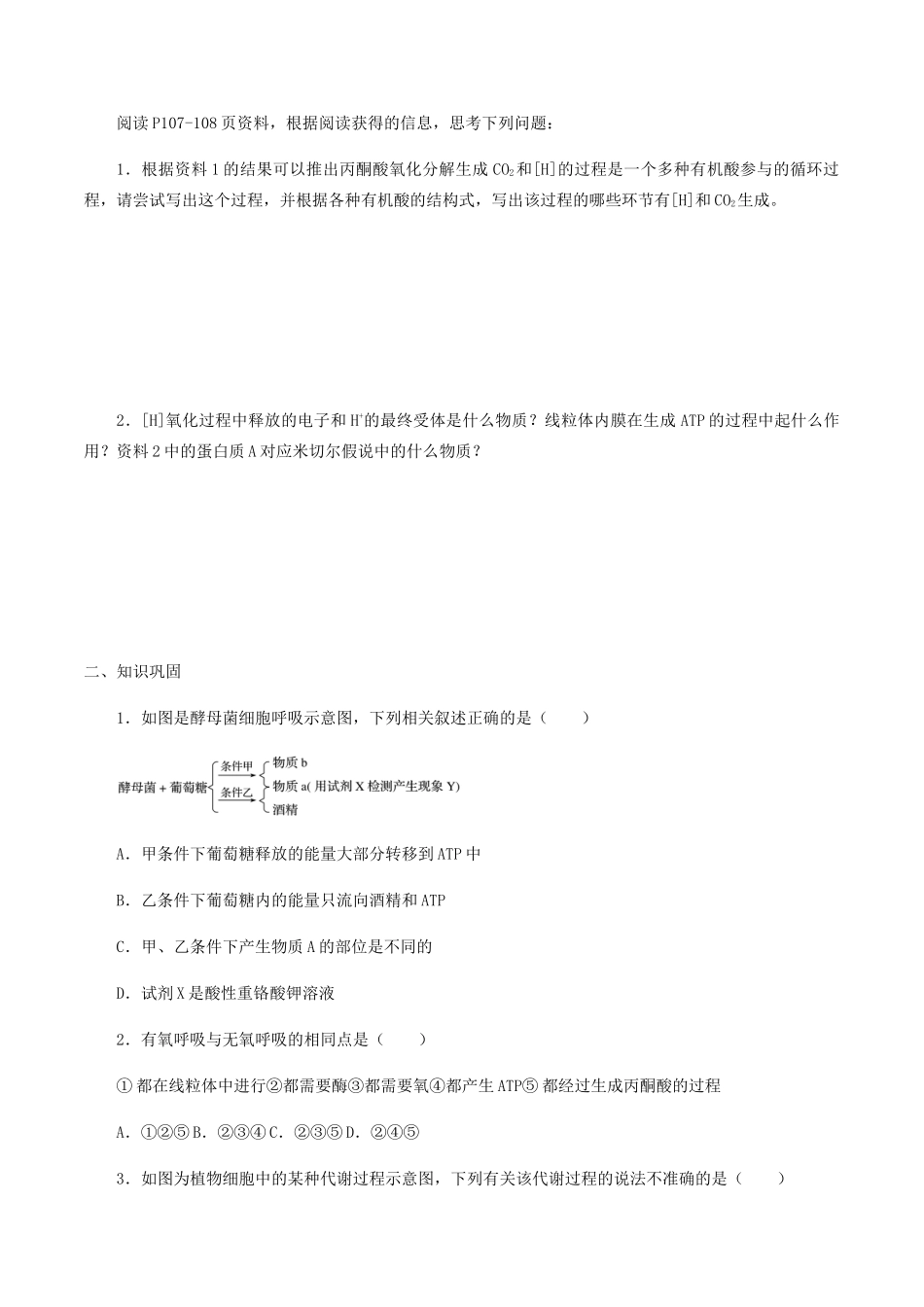 高中生物 第四章 细胞的代谢 第三节 细胞呼吸的过程学案 北师大版必修1-北师大版高一必修1生物学案_第2页
