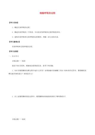 高中生物 第四章 细胞的代谢 第三节 细胞呼吸的过程学案 北师大版必修1-北师大版高一必修1生物学案