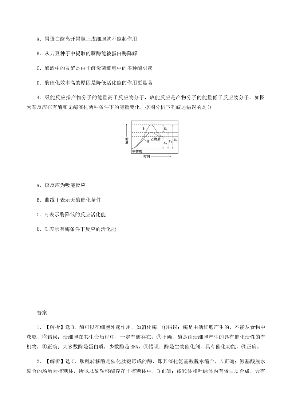 高中生物 第四章 细胞的代谢 第一节 酶的化学本质及作用学案 北师大版必修1-北师大版高一必修1生物学案_第3页