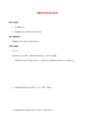 高中生物 第四章 细胞的代谢 第一节 酶的化学本质及作用学案 北师大版必修1-北师大版高一必修1生物学案