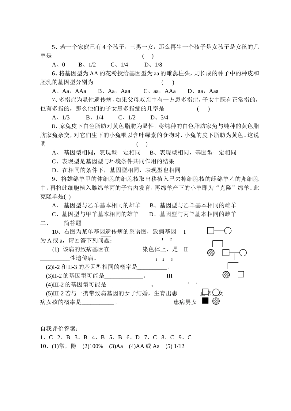高中生物教材第二册 第六章第二节基因分离定律学案_第2页