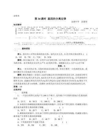高中生物教材第二册 第六章第二节基因分离定律学案