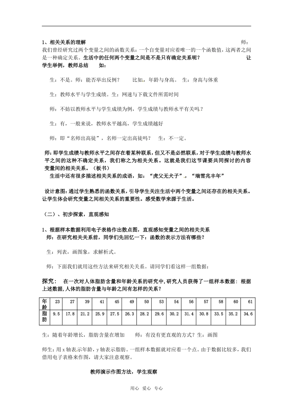 高中数学 2.3.1《变量间的相关关系》教学设计 新人教B版必修3_第2页