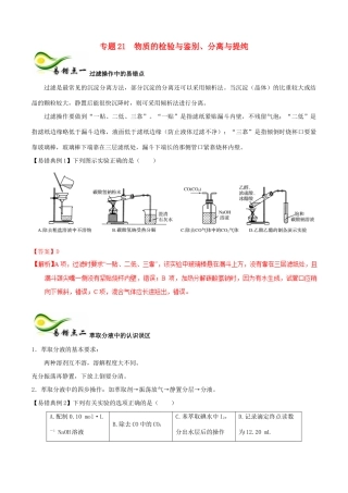 备考高考化学150天全方案之纠错补缺 专题21 物质的检验与鉴别学案（含解析）-人教版高三全册化学学案