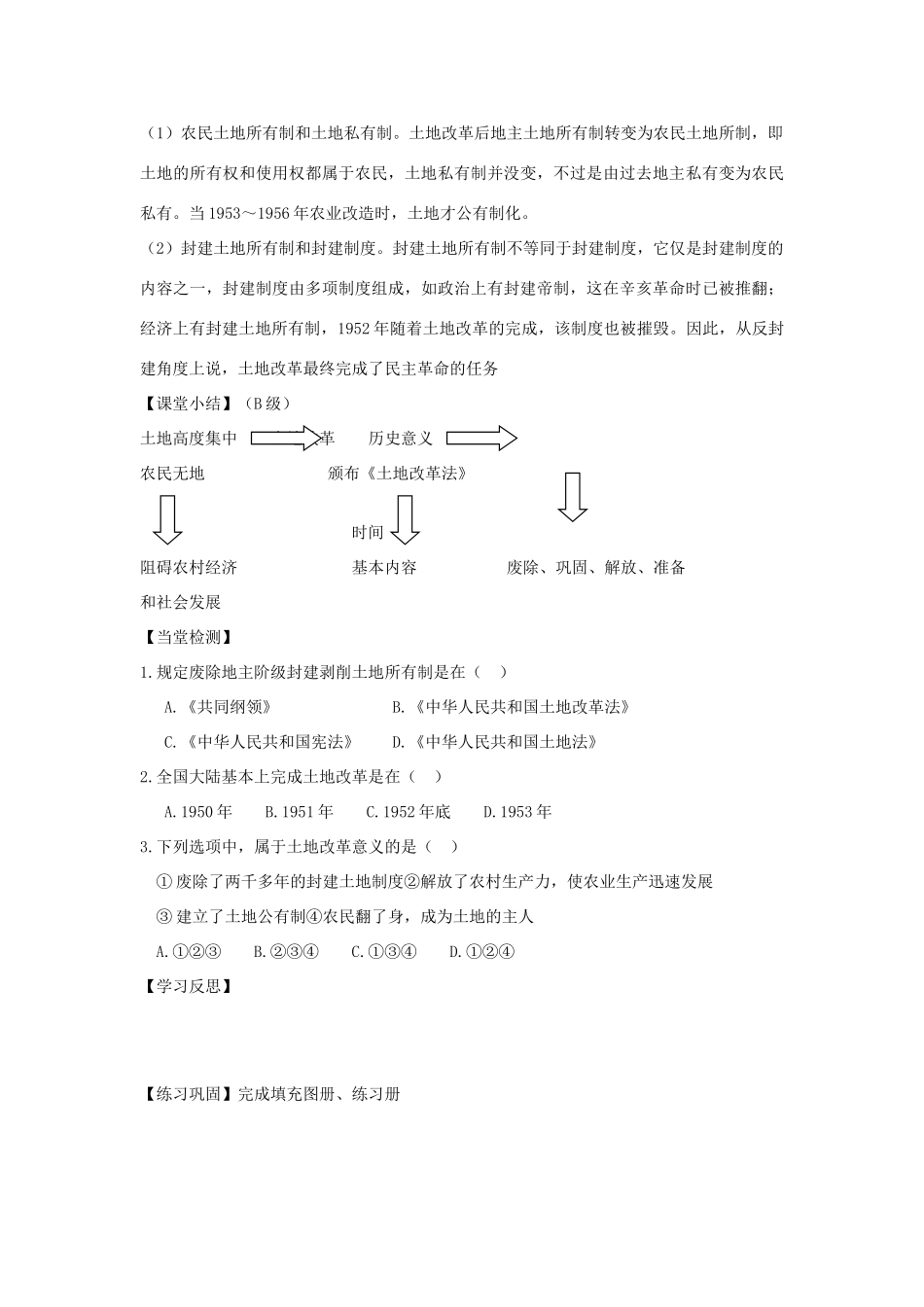 八年级历史下册 第3课 土地改革导学案2（无答案） 新人教版-新人教版初中八年级下册历史学案_第3页