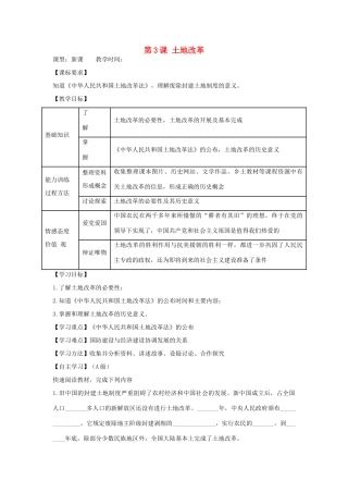 八年级历史下册 第3课 土地改革导学案2（无答案） 新人教版-新人教版初中八年级下册历史学案