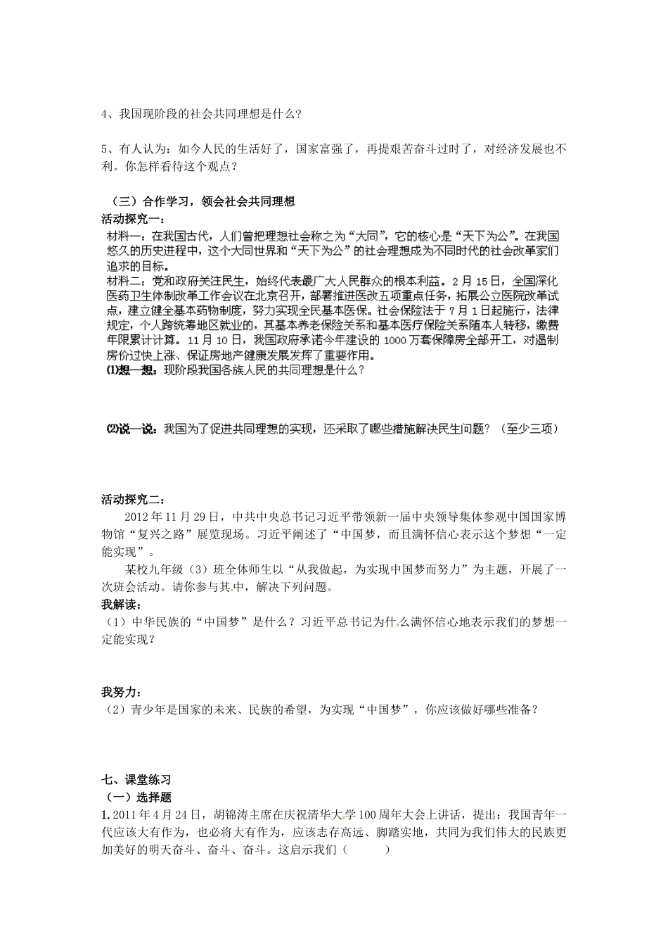湖南省株洲县渌口镇中学九年级政治全册 第4单元 第1节 第2框 远大的社会共同理想导学案 湘教版_第2页