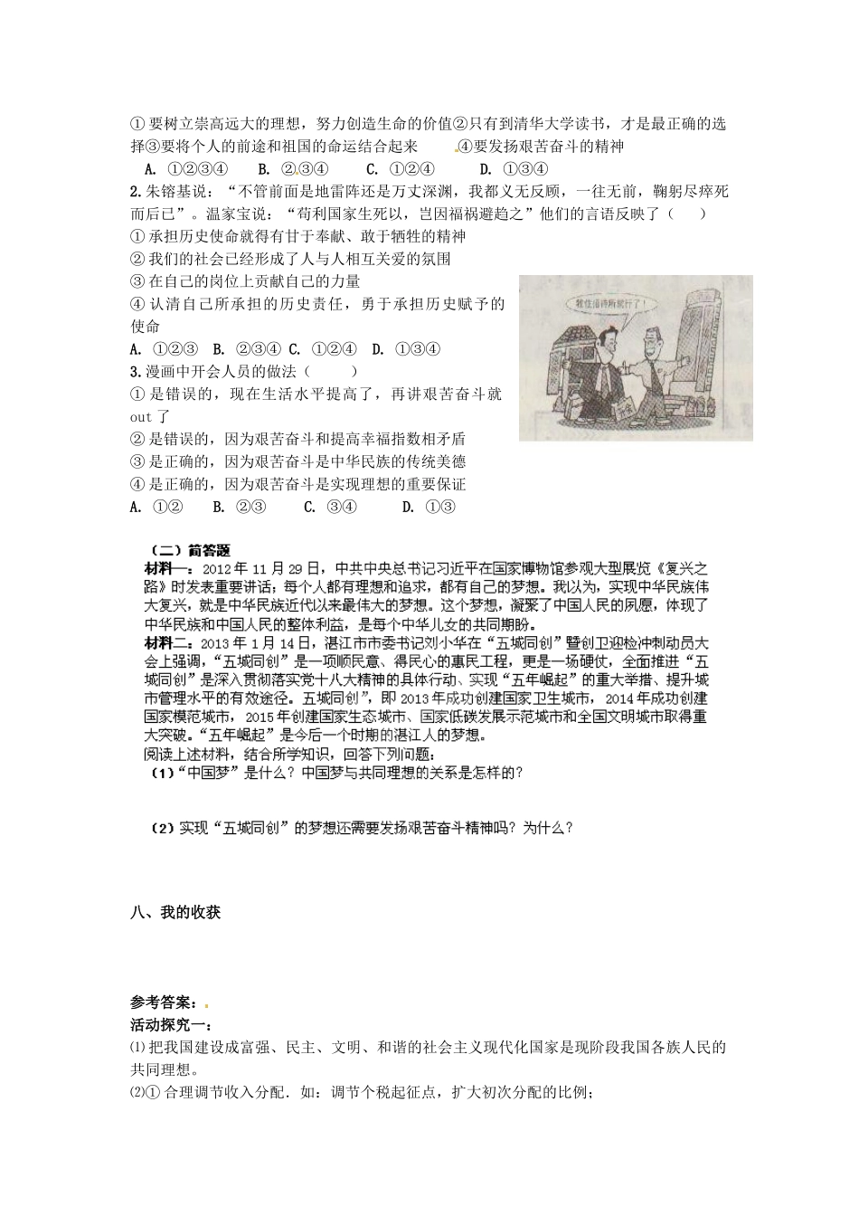 湖南省株洲县渌口镇中学九年级政治全册 第4单元 第1节 第2框 远大的社会共同理想导学案 湘教版_第3页