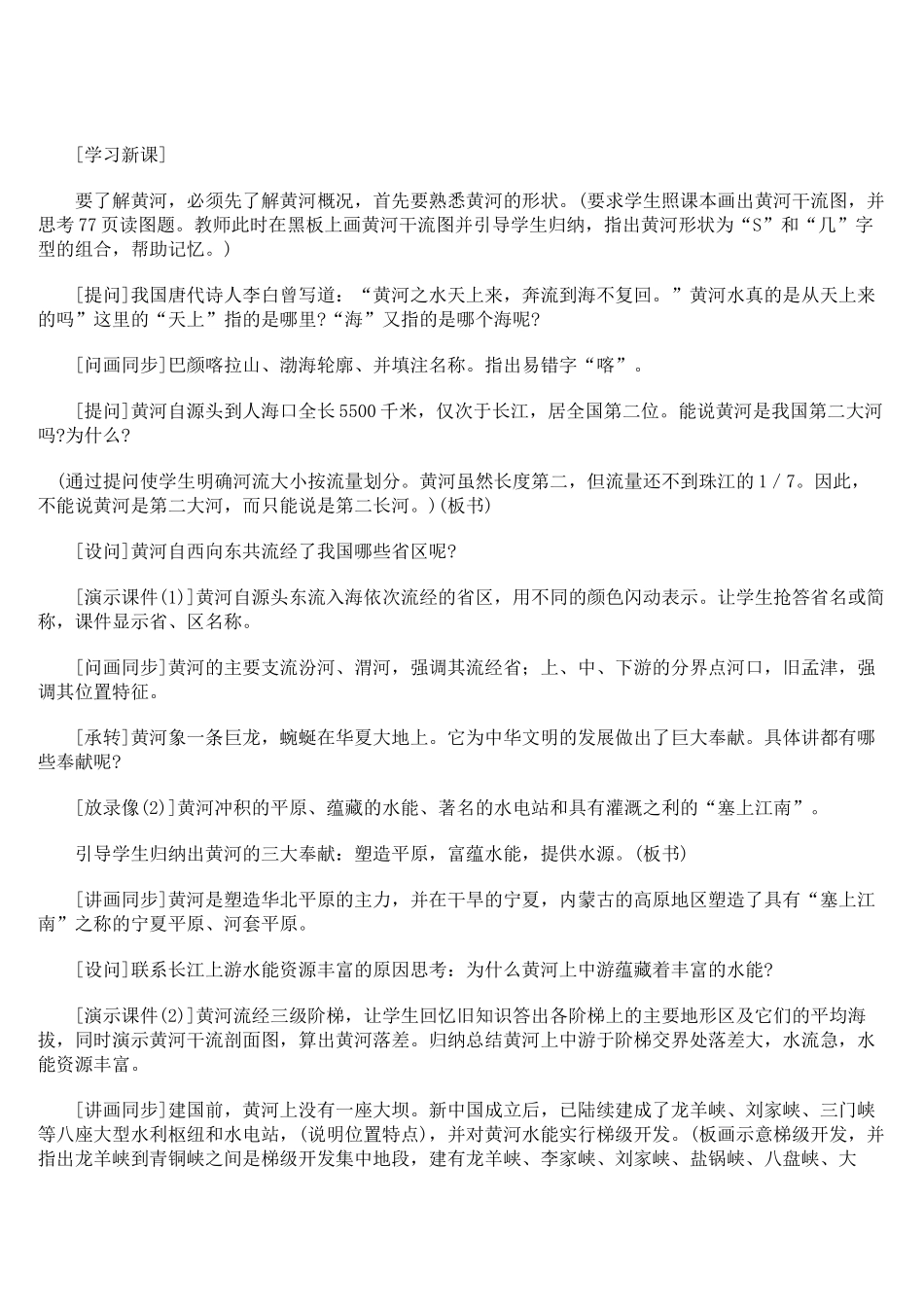 05.3 黄河_第3页