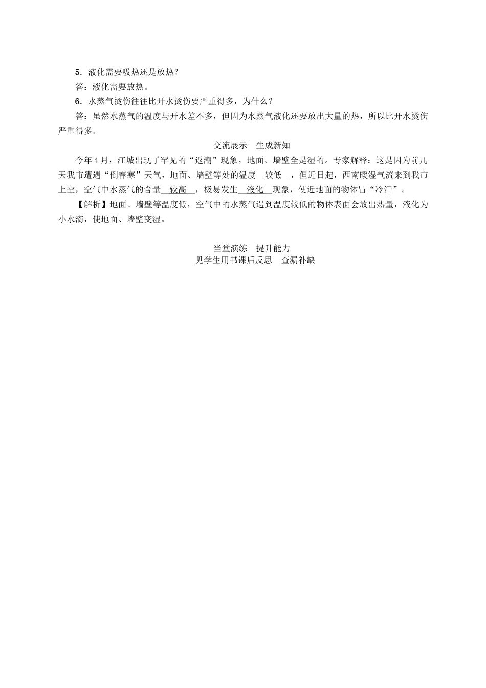 （贵阳专版）秋九年级物理全册 第12章 温度与物态变化 第3节 汽化与液化 第2课时 液化导学案 （新版）沪科版-（新版）沪科版初中九年级全册物理学案_第2页