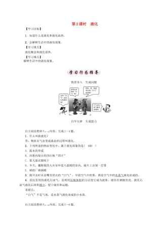 （贵阳专版）秋九年级物理全册 第12章 温度与物态变化 第3节 汽化与液化 第2课时 液化导学案 （新版）沪科版-（新版）沪科版初中九年级全册物理学案