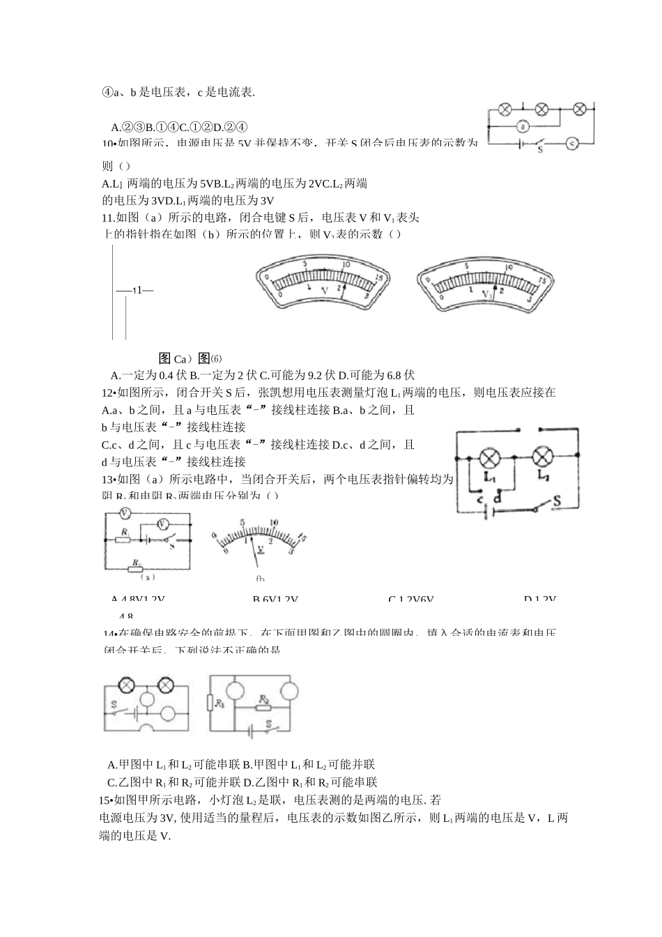 电压单元测试题_第2页