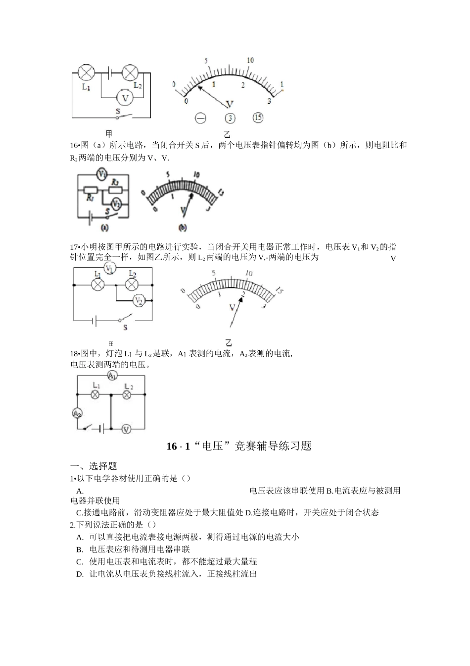 电压单元测试题_第3页
