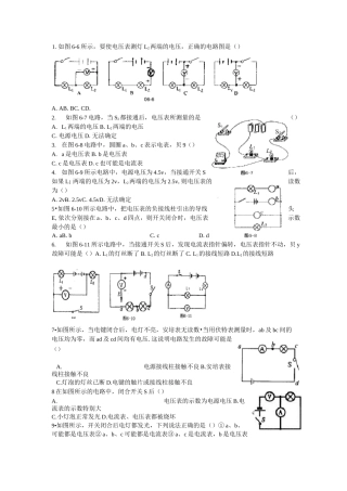 电压单元测试题