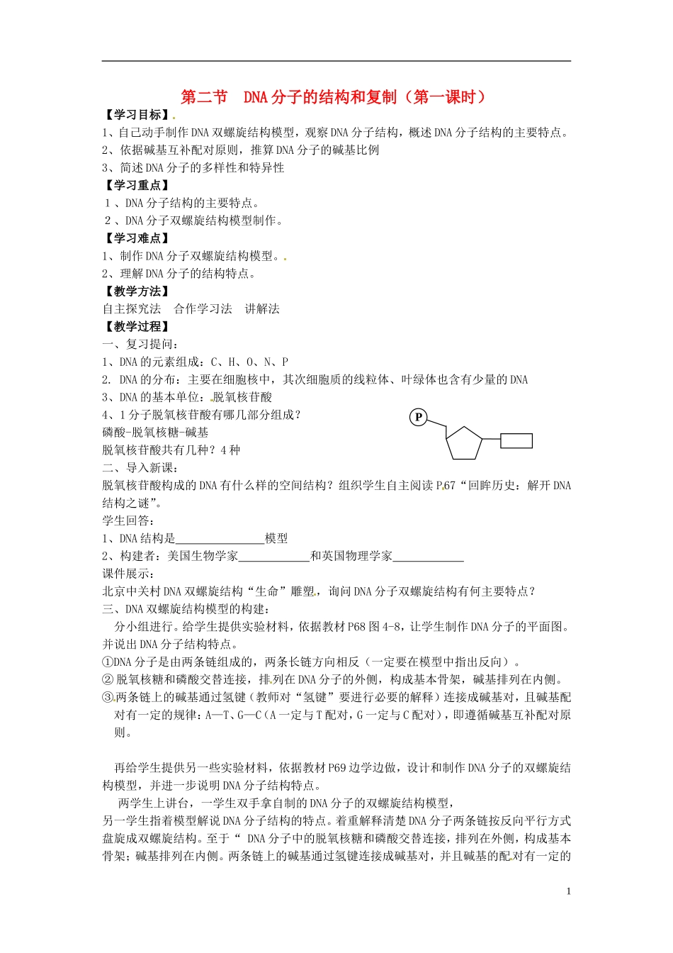 高中生物 第四章 第2节《DNA分子的结构和复制》学案 苏教版必修2-苏教版高一必修2生物学案_第1页