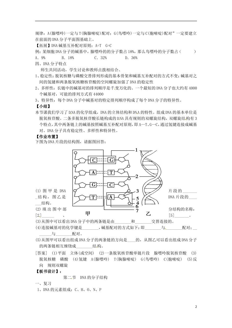 高中生物 第四章 第2节《DNA分子的结构和复制》学案 苏教版必修2-苏教版高一必修2生物学案_第2页