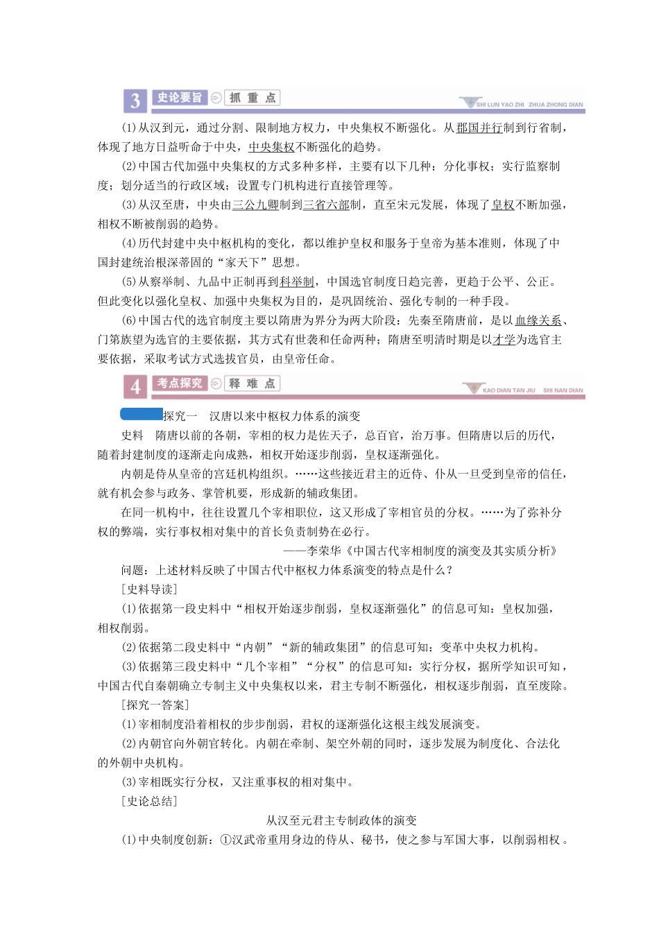 案）高考历史一轮总复习 第一单元 古代中国的政治制度 3 从汉至元政治制度的演变学案（含解析）-人教版高三全册历史学案_第3页