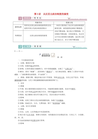 案）高考历史一轮总复习 第一单元 古代中国的政治制度 3 从汉至元政治制度的演变学案（含解析）-人教版高三全册历史学案