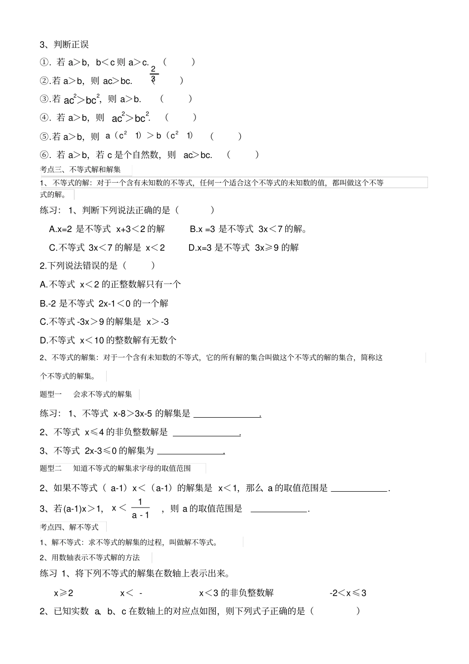 一元一次不等式组知识点和题型总结_第2页