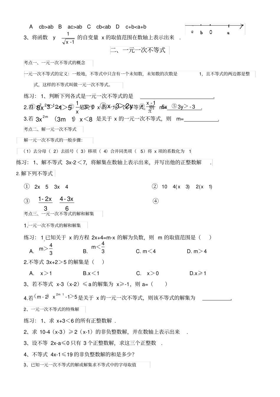一元一次不等式组知识点和题型总结_第3页