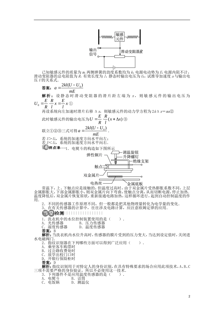 高中物理 第三章 传感器 第三节 传感器的应用学案 粤教版选修3-2-粤教版高二选修3-2物理学案_第2页