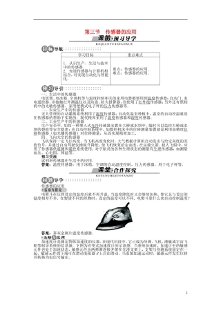 高中物理 第三章 传感器 第三节 传感器的应用学案 粤教版选修3-2-粤教版高二选修3-2物理学案