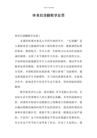 体育后滚翻教学反思