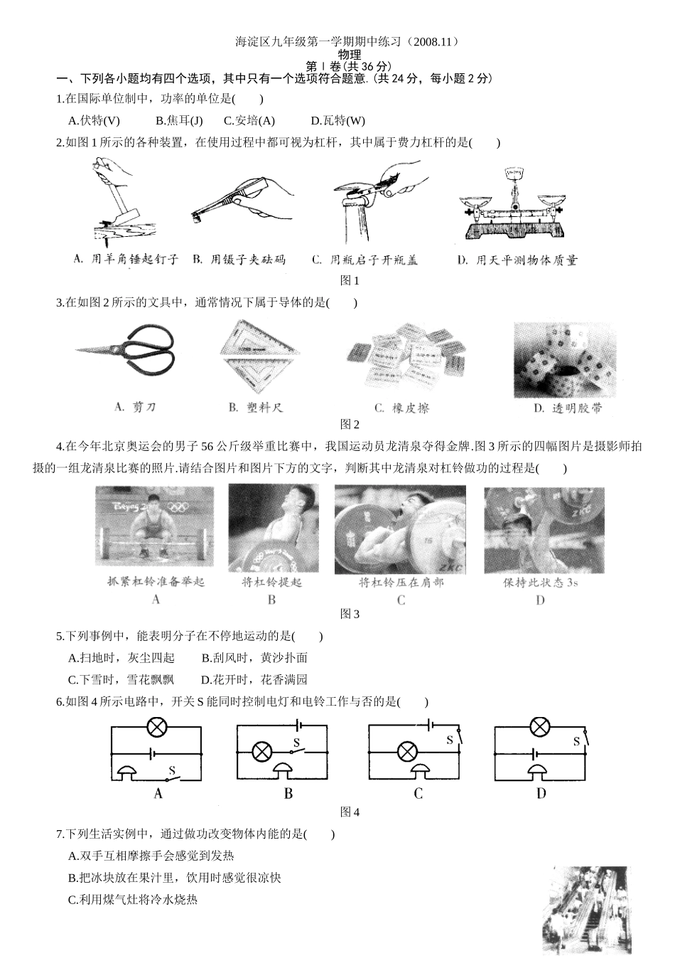 北京市海淀区九年级物理第一学期期中练习_第1页