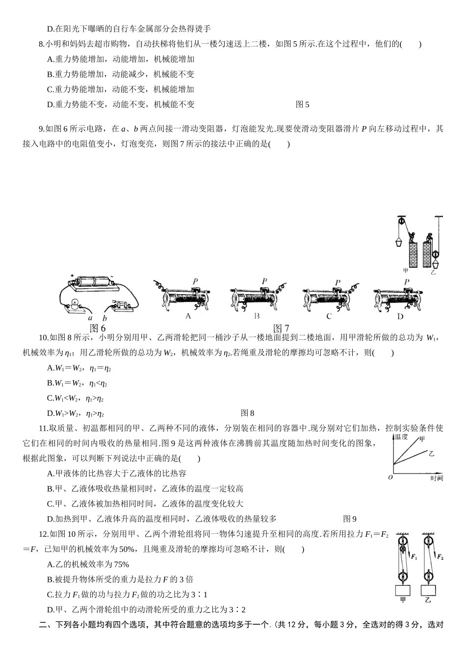 北京市海淀区九年级物理第一学期期中练习_第2页