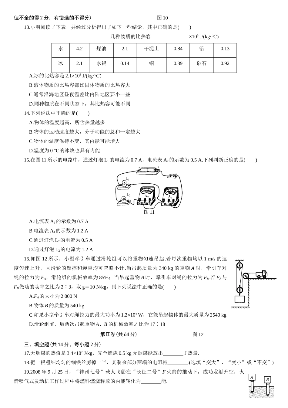 北京市海淀区九年级物理第一学期期中练习_第3页