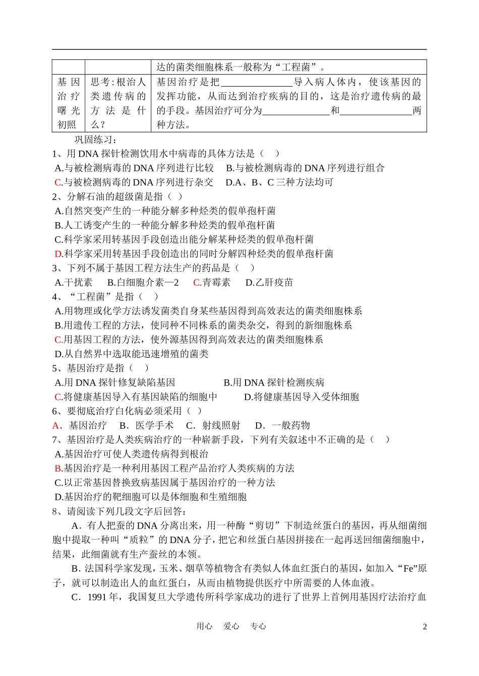 高中生物《基因工程的应用》学案2 新人教版选修3_第2页