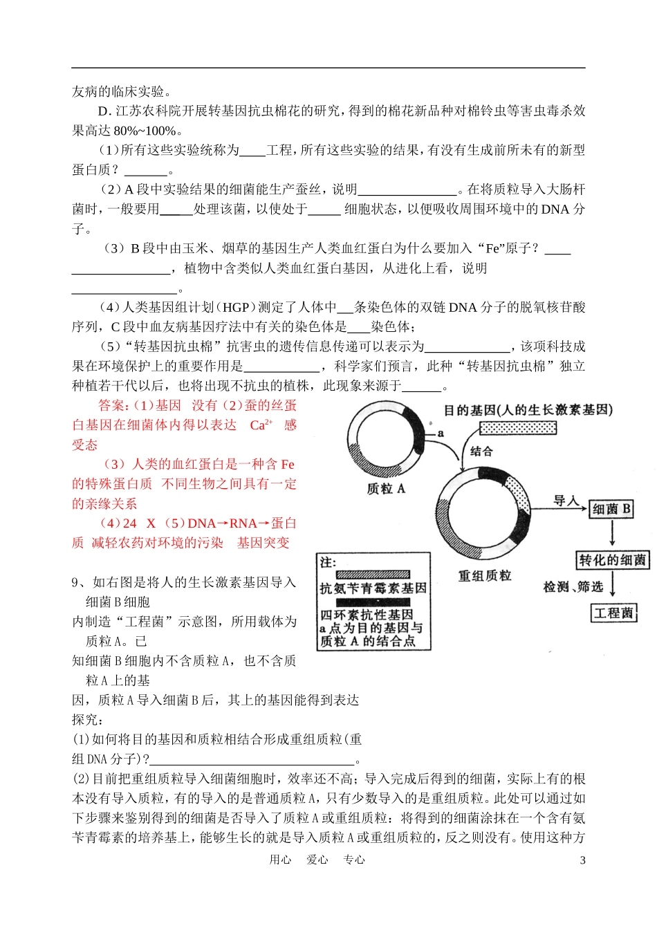 高中生物《基因工程的应用》学案2 新人教版选修3_第3页