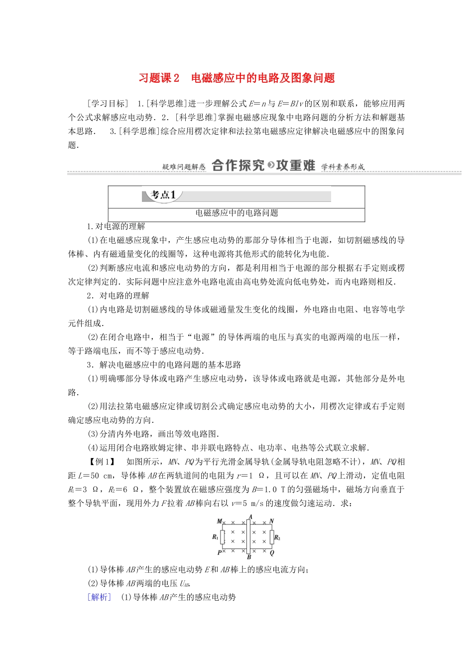 高中物理 第4章 电磁感应 习题课2 电磁感应中的电路及图象问题学案 新人教版选修3-2-新人教版高中选修3-2物理学案_第1页