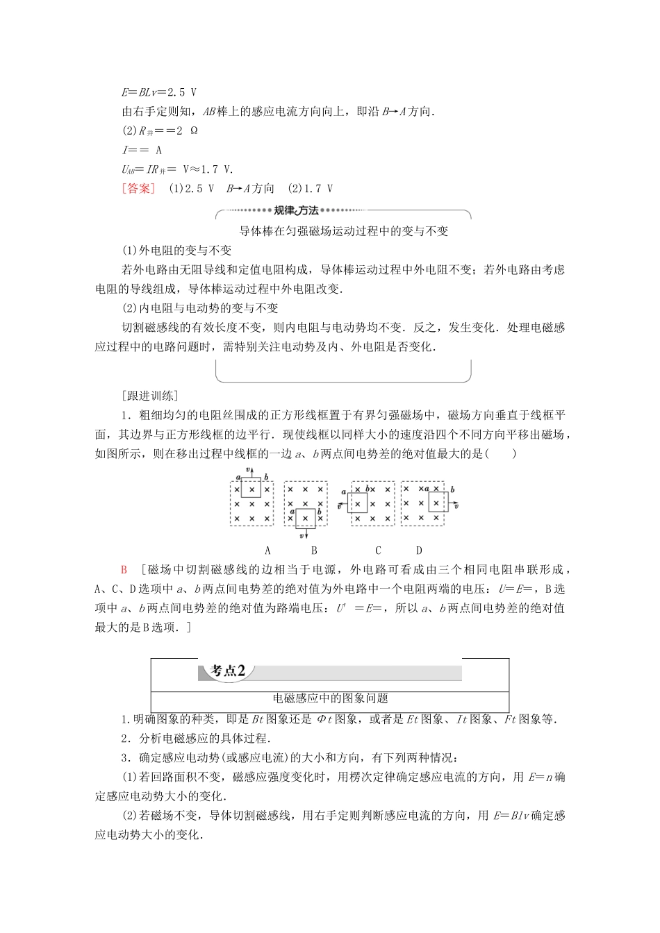 高中物理 第4章 电磁感应 习题课2 电磁感应中的电路及图象问题学案 新人教版选修3-2-新人教版高中选修3-2物理学案_第2页